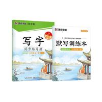 墨点字帖 2024年 语文同步练习册 九年级全一册 人教版初中生书法练习 楷书钢笔练字 附听写默写本 语文【练习册】