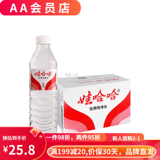  WAHAHA/娃哈哈 娃哈哈饮用纯净水  1瓶