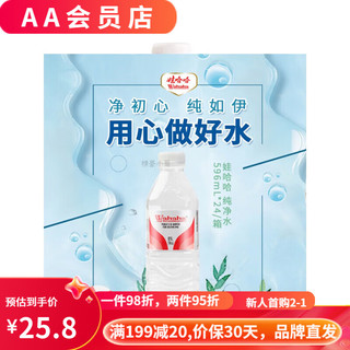  WAHAHA/娃哈哈 娃哈哈饮用纯净水  1瓶
