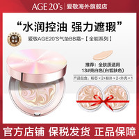 Aekyung Age 20's爱敬气垫bb霜三色全能粉气垫BB粉底霜 遮瑕控油保湿持久不脱妆 全能粉气垫 13#白皙色