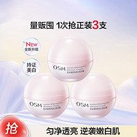 OSM 欧诗漫 营养透白柔润霜50g*3面霜保湿霜秋冬补水女