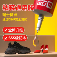 万明 粘鞋胶强力胶水鞋厂修鞋万能防水软胶皮鞋小白鞋运动鞋跑鞋篮球鞋补鞋胶帆布鞋胶鞋底开胶树脂慢干