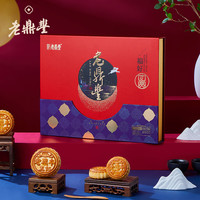 老鼎丰 LAODINGFENG(福好团圆9饼5味)620g中秋月饼礼盒 糕点零食 哈尔滨特产品