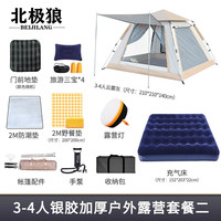 北极狼(BeiJiLang)银胶帐篷户外全自动3-6人便携式防雨防晒防紫外线免搭建露营大帐 3-5人银胶加厚户外露营套餐二