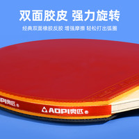 奥匹乒乓球拍三星初学者兵乓球横直单拍儿童小成人专业级