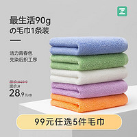 Z towel 最生活 毛巾加厚强吸水纯棉吸水A类抗菌柔软纯色 橘色1条