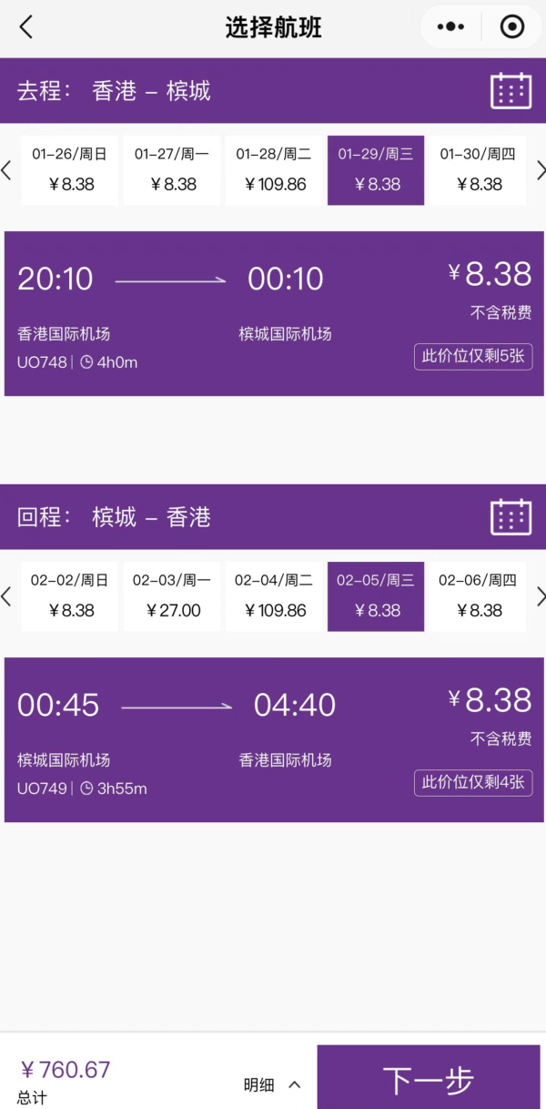 新航线!18港币往返槟城!香港快运 香港=马来西亚槟城机票