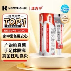 达克宁 dkn 达克宁 硝酸咪康唑乳膏 20g