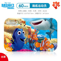 古部儿童拼图60片 木质拼图 铁盒收纳 男孩 幼儿早教玩具 60片-海底总动员2614