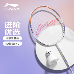 lining李宁羽毛球拍全碳素单拍男女超轻耐打羽拍比赛训练拍白蓝4u已穿
