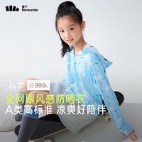 蕉下 Beneunder黑胶帽檐防晒服AS12824儿童凉感舒适透气防晒衣宝宝皮肤风衣