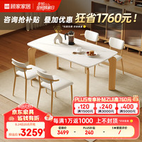 顾家家居 KUKA  原木奶油风岩板餐桌椅组合家用饭桌白蜡木实木大象腿桌腿PT7162T 1.4M餐桌+小山椅*4