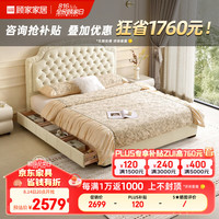 顾家家居 KUKA 法式奶油复古现代简约软包床真主卧双人床储物抽屉公主婚床DS9113 【浮梦白】1.8米左抽屉巨能装