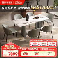 顾家家居 KUKA  意式轻奢原画大理石餐桌家用饭桌餐桌椅组合PT7157T方桌 白 1.8M桌+松鼠皮布椅6-送16件套