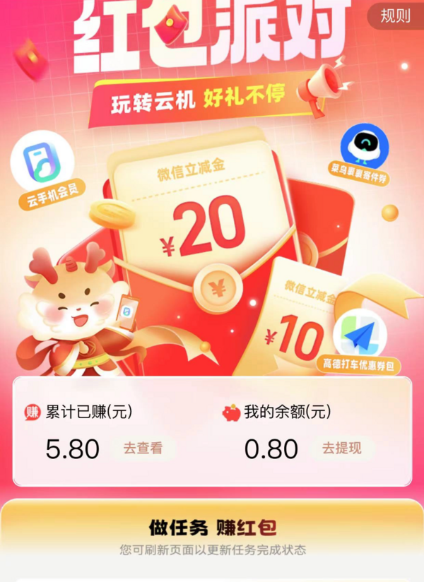 中国移动云盘 红包派对 做任务领微信立减金