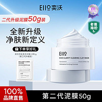 百亿补贴：EIIO 奕沃 清洁泥膜 50ml