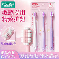 PROTEFIX 恐龙医生 樱花成人牙刷软毛护齿高档学生宽头护龈家用情侣家庭套装