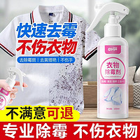 百亿补贴：Joya 洁宜佳 衣物除霉剂白色衣物去霉斑去黑点通用校服霉菌清洁剂乌鸡净