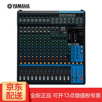 雅马哈（YAMAHA）调音台 MG系列专业调音台多通道控制带效果器舞台演出公司会议组设置 MG16XU调音台 16路(带效果)