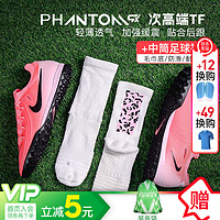 耐克（NIKE）小李子NIKE耐克PHANTOM GX2PRO次顶TF碎钉成人足球鞋男FJ2583-600 FJ2583600鞋+中筒袜 36 23cm