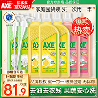 百亿补贴：AXE 斧头 牌柠檬洗洁精1.01kg 5瓶9.28斤 家用家庭装实惠组合护肤大桶果蔬清洗