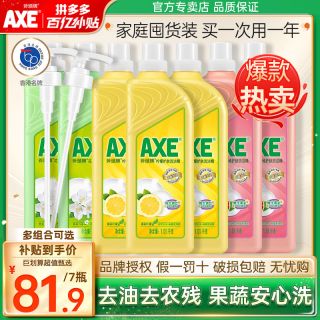 斧头 AXE柠檬洗洁精1.01kg家用家庭装实惠组合护肤大桶果蔬清洗