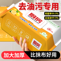 厨房湿巾去污强力加大油污家用油烟机清洁加厚吸油湿纸巾抹布