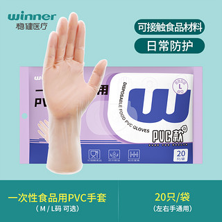 88VIP：winner 稳健医疗 稳健食品级一次性手套PVC丁腈乳胶透明厨房专用防护橡胶防水洗碗