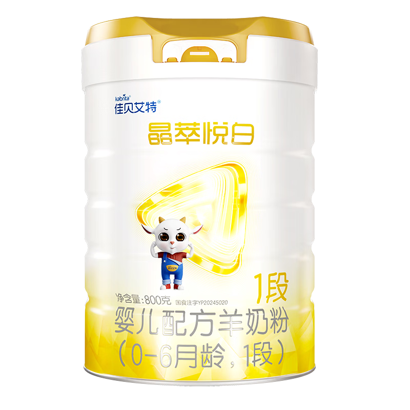 Kabrita 佳贝艾特 晶萃悦白系列 婴儿羊奶粉