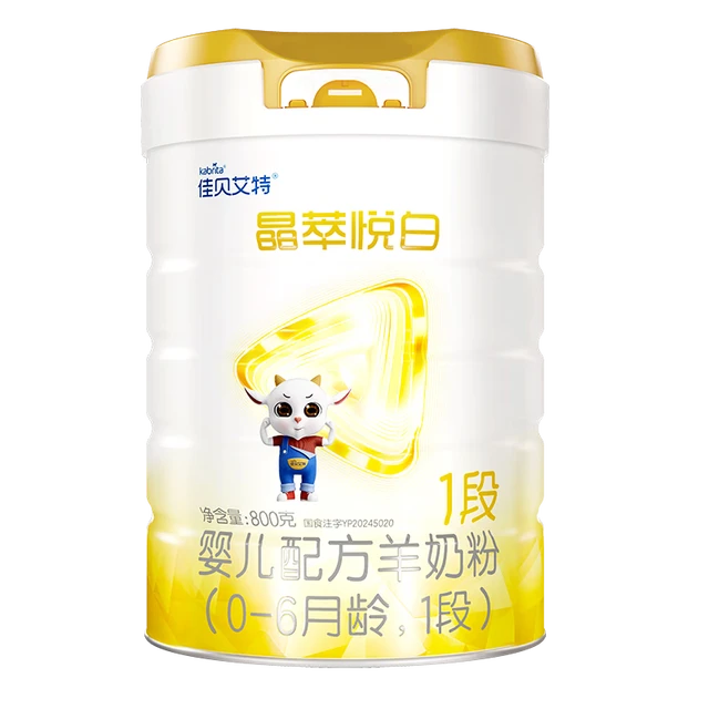 Kabrita 佳贝艾特 晶萃悦白系列 婴儿羊奶粉