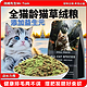 Mr.Tom/汤姆先生 猫粮 全价猫草绒猫粮 一斤装