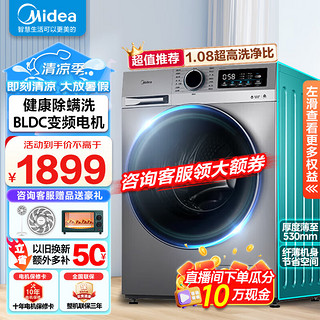 Midea 美的 洗衣机 10公斤 智能投放MG100Q35IY 快净2.0