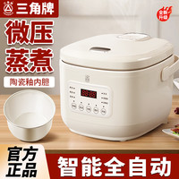 三角 牌多功能智能迷你电饭煲家用双胆宿舍3l5升2人陶瓷内胆电饭煲
