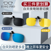 镜邦墨镜夹片套镜可上翻盖二合一近视眼太阳镜偏光眼镜 7101偏光灰+偏光蓝+偏光夜视镜 单夹片（不含镜框）