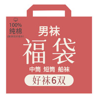 浪莎【6双装】袜子男100%纯棉四季常规吸汗透气防臭舒适棉男袜 混色6双-短袜 均码  颜色 纯棉