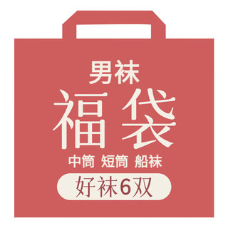 浪莎【6双装】袜子男100%纯棉四季常规吸汗透气防臭舒适棉男袜 混色6双-短袜 均码  颜色 纯棉