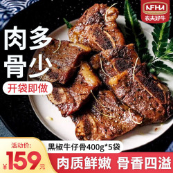 农夫好牛 黑椒牛仔骨400g*3袋