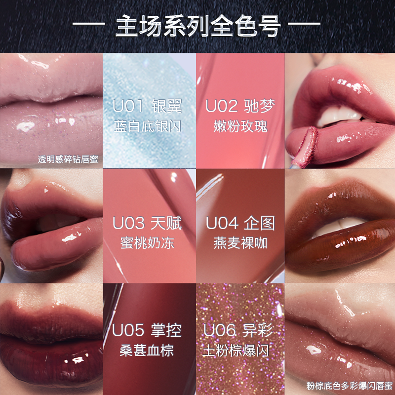 Uhue主场系列6D镜面唇釉水光口红唇彩唇蜜春夏显白女