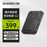 闪极 SHARGE【QI2认证】真15W超薄碳纤维磁吸充电宝小巧便携10000mAh移动电源户外徒步适用苹果15ProMax/14/13