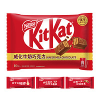 88VIP：KitKat 雀巢奇巧 威化牛奶巧克力纸袋装120gx1袋零食下午茶好吃不腻