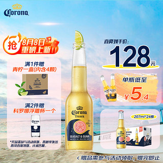 移动端、京东百亿补贴：Corona 科罗娜 海盐番石榴果啤啤酒 207ml*24瓶