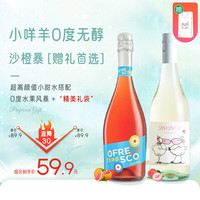 Moscato d' Asti【DOCG平替】意大利原瓶波贝谷小咩羊莫斯卡托微气泡白葡萄酒 小咩羊+沙尘暴+礼袋