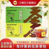 立顿车仔系列红茶绿茶茉莉花茶商用茗茶调味茶奶茶配料下午茶