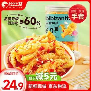 比比赞（BIBIZAN）无骨鸡爪500g蒜香味罐装新鲜现做脱骨去骨60%固形物 源头直发