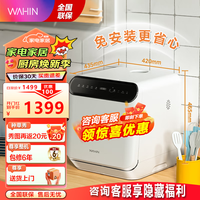 WAHIN华凌系列洗碗机家用二星消毒台式免安装小体积果蔬洗高温除菌洗干存一体全自动刷碗机VIE1PLUS 【台式免安装】VIE1 PLUS