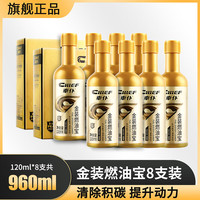 车仆 金装燃油宝通用液体8支