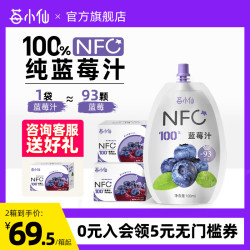 莓小仙 NFC蓝莓汁100%纯果汁无添加蓝莓原汁100ml