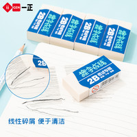 一正文具美术2B橡皮擦小擦得干净少碎屑 儿童擦字成线橡皮擦幼儿园柔软好擦拭黑色4b橡皮擦文具品