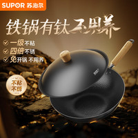 苏泊尔 有钛铁不粘炒锅 无涂层锤纹铁锅