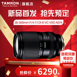 腾龙（Tamron）A074 28-300mm F/4-7.1全画幅大变焦微单防抖镜头28-300一镜走天下28300 索尼FE卡口 标配+腾龙UV滤镜+专业清洁工具